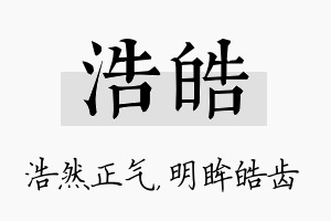 浩皓名字的寓意及含义