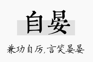 自晏名字的寓意及含义