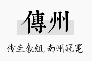 传州名字的寓意及含义