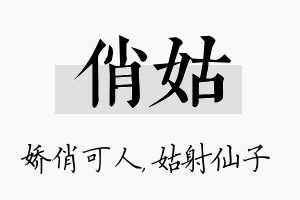 俏姑名字的寓意及含义