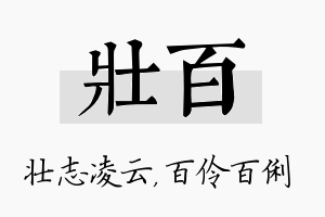 壮百名字的寓意及含义