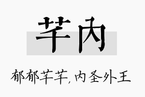 芊内名字的寓意及含义