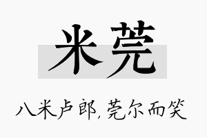 米莞名字的寓意及含义