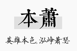 本萧名字的寓意及含义