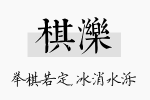 棋泺名字的寓意及含义