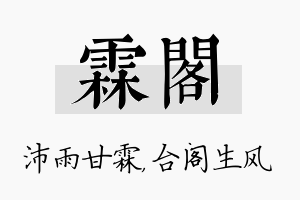 霖阁名字的寓意及含义