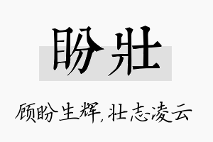 盼壮名字的寓意及含义