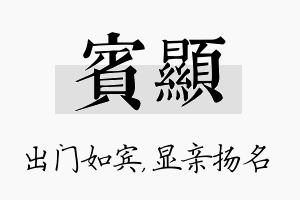 宾显名字的寓意及含义