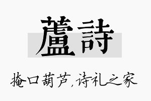 芦诗名字的寓意及含义