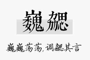 巍勰名字的寓意及含义