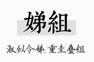 娣组名字的寓意及含义