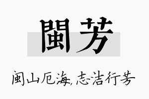 闽芳名字的寓意及含义