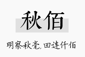 秋佰名字的寓意及含义