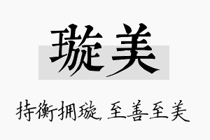 璇美名字的寓意及含义