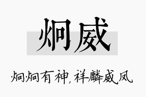 炯威名字的寓意及含义