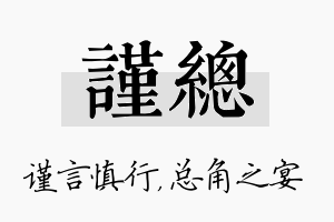 谨总名字的寓意及含义