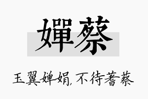 婵蔡名字的寓意及含义