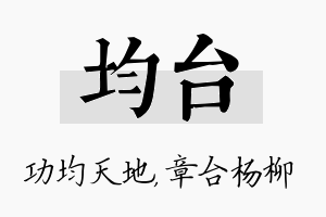 均台名字的寓意及含义