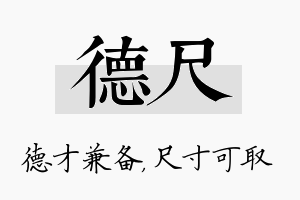 德尺名字的寓意及含义