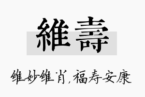 维寿名字的寓意及含义