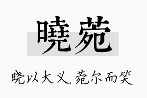 晓菀名字的寓意及含义