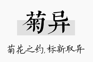 菊异名字的寓意及含义