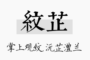 纹芷名字的寓意及含义