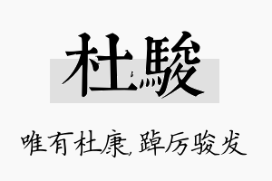 杜骏名字的寓意及含义