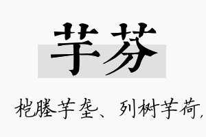 芋芬名字的寓意及含义