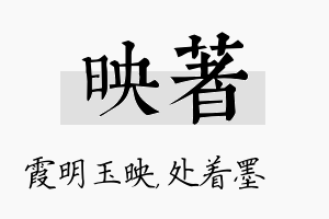 映着名字的寓意及含义