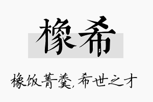 橡希名字的寓意及含义