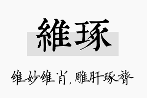 维琢名字的寓意及含义