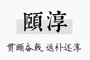 颐淳名字的寓意及含义