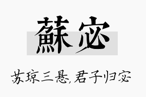 苏宓名字的寓意及含义