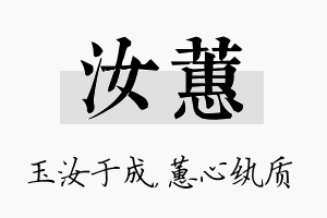 汝蕙名字的寓意及含义