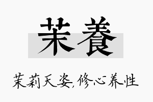 茉养名字的寓意及含义