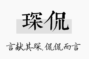 琛侃名字的寓意及含义