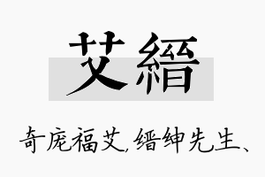 艾缙名字的寓意及含义