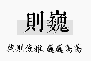 则巍名字的寓意及含义