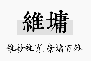 维墉名字的寓意及含义