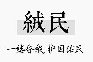 绒民名字的寓意及含义