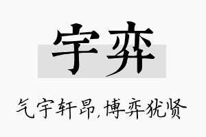 宇弈名字的寓意及含义