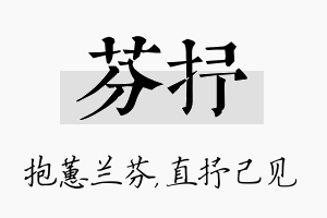 芬抒名字的寓意及含义