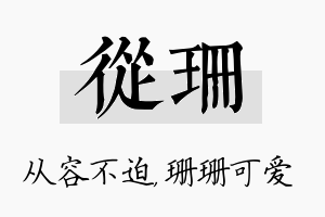 从珊名字的寓意及含义