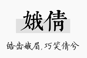 娥倩名字的寓意及含义