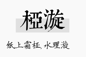 桠漩名字的寓意及含义