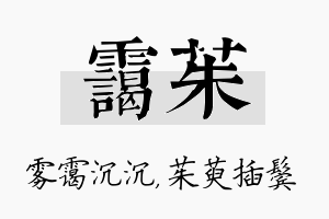 霭茱名字的寓意及含义