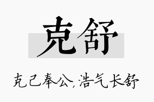 克舒名字的寓意及含义