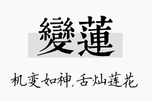 变莲名字的寓意及含义