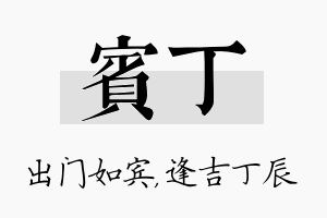 宾丁名字的寓意及含义